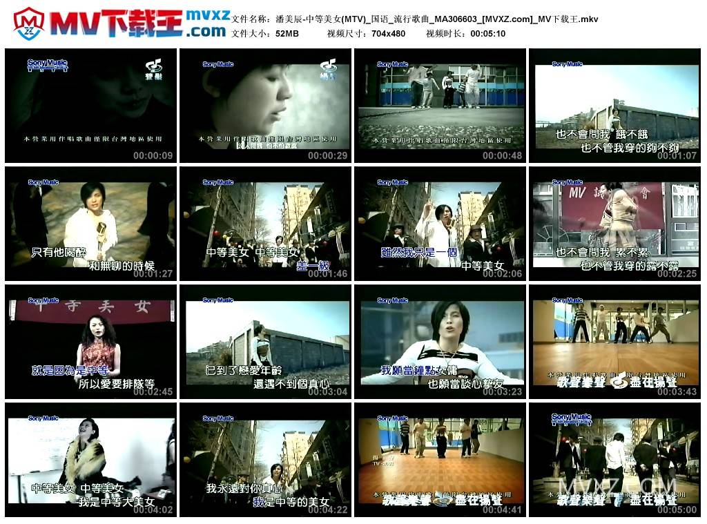潘美辰-中等美女(MTV)_国语_流行歌曲_MA306603